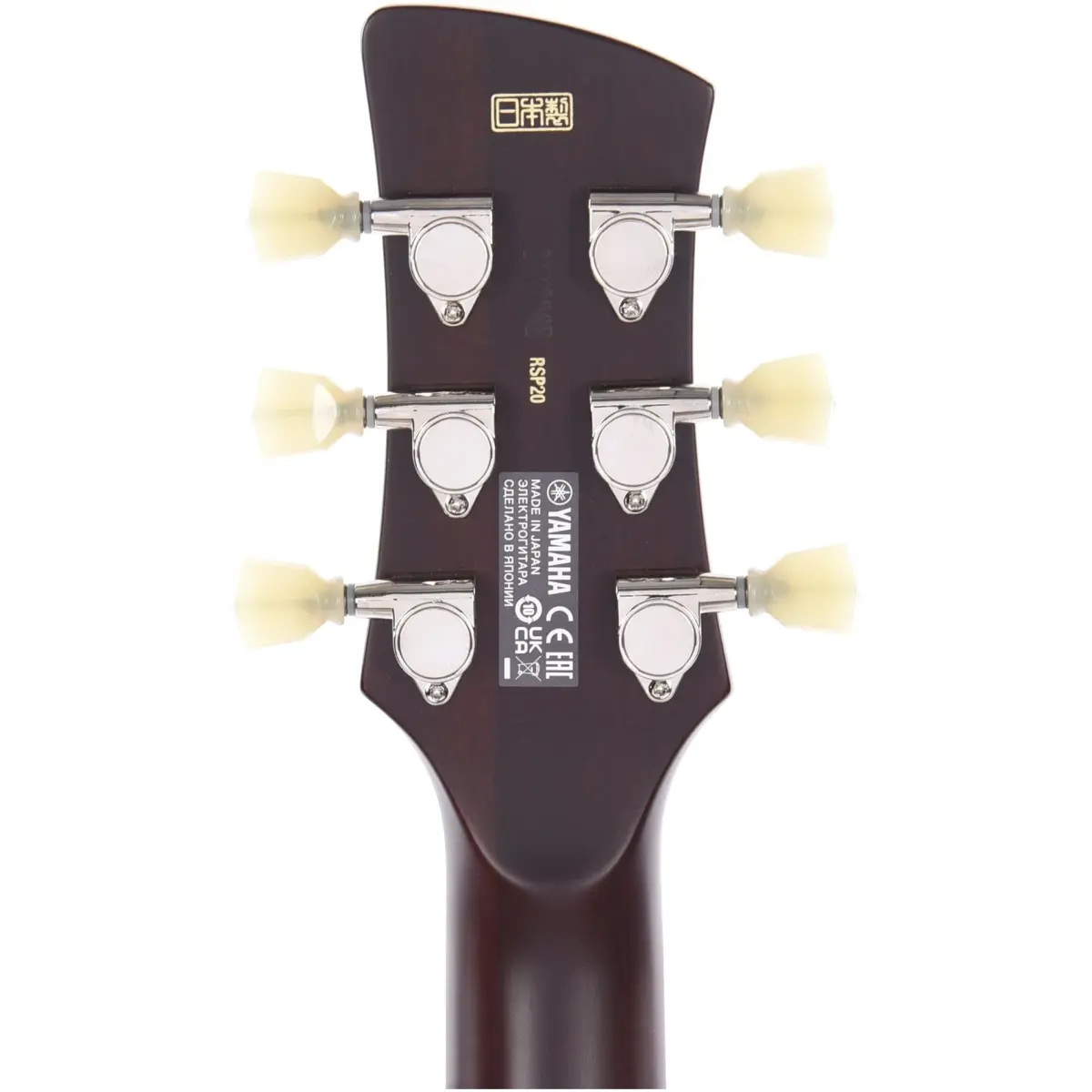 Yamaha RSP20 Sunset Burst Electric Guitar